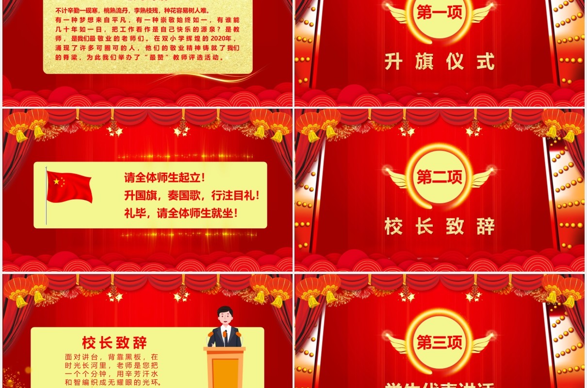红色大气中国风校园教师颁奖典礼PPT模板