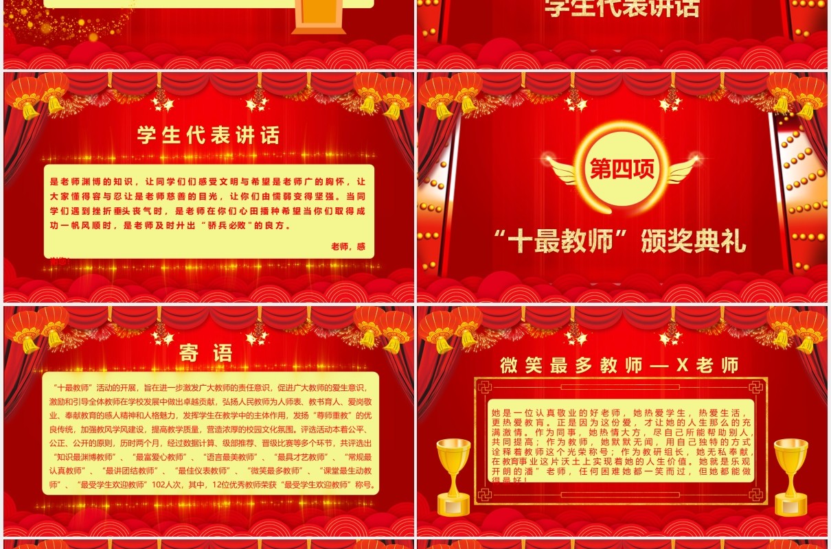 红色大气中国风校园教师颁奖典礼PPT模板