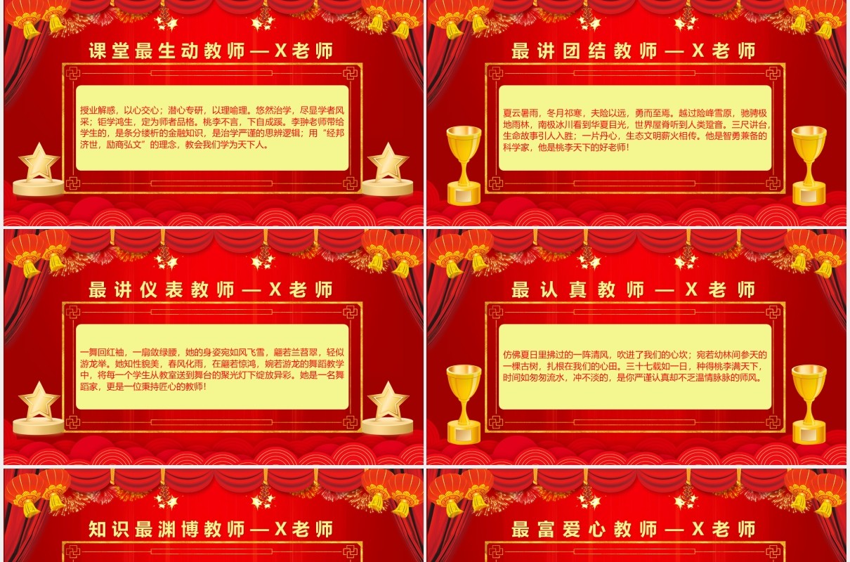 红色大气中国风校园教师颁奖典礼PPT模板