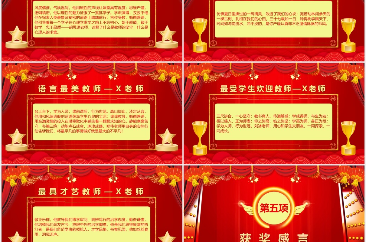 红色大气中国风校园教师颁奖典礼PPT模板