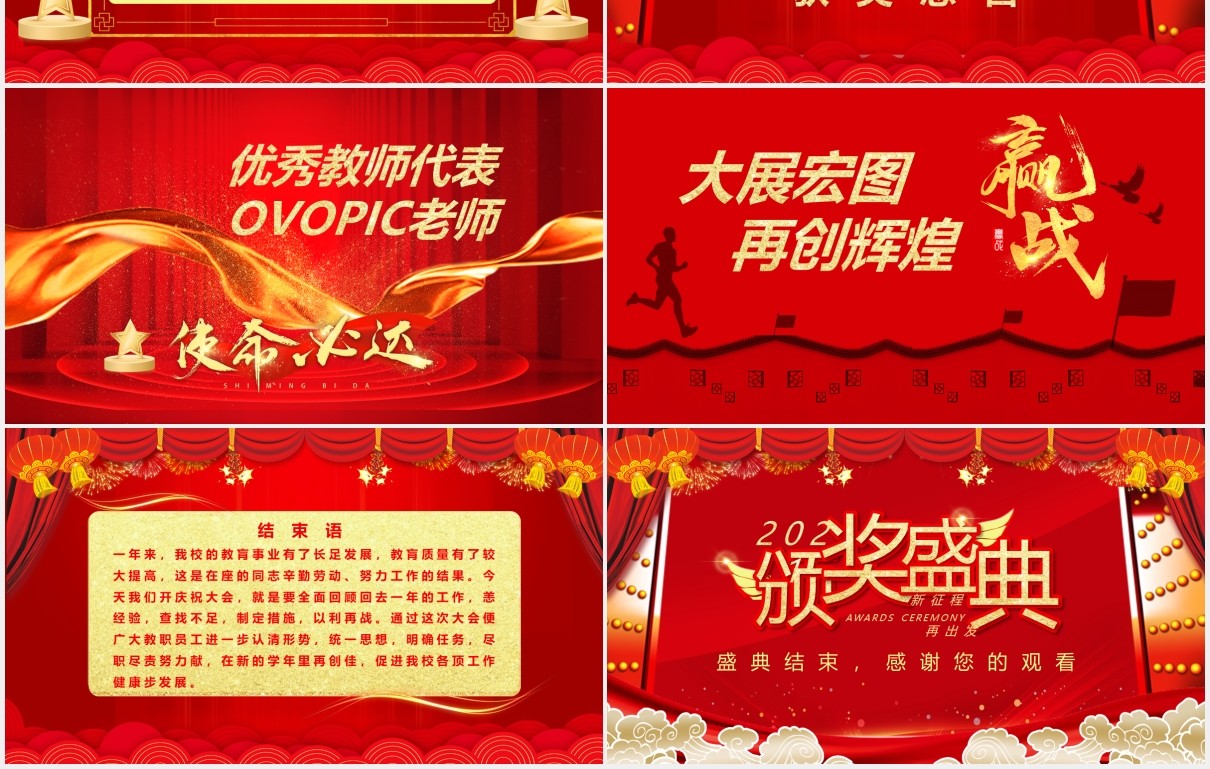 红色大气中国风校园教师颁奖典礼PPT模板