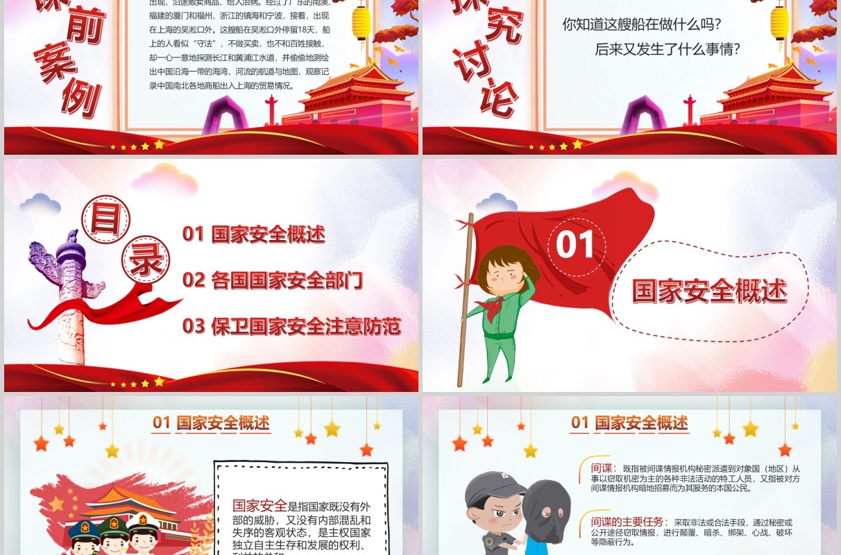 中小学国家安全教育日主题班会党建PPT模板