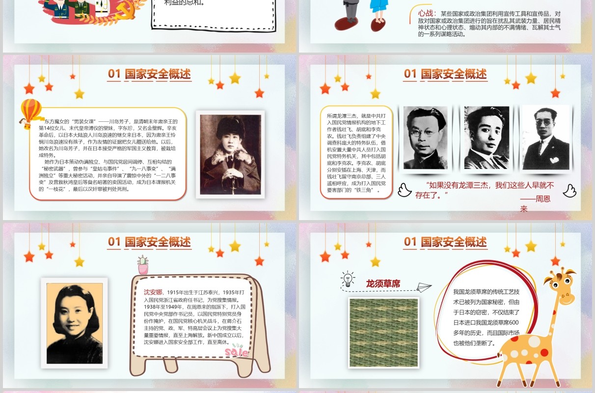 中小学国家安全教育日主题班会党建PPT模板