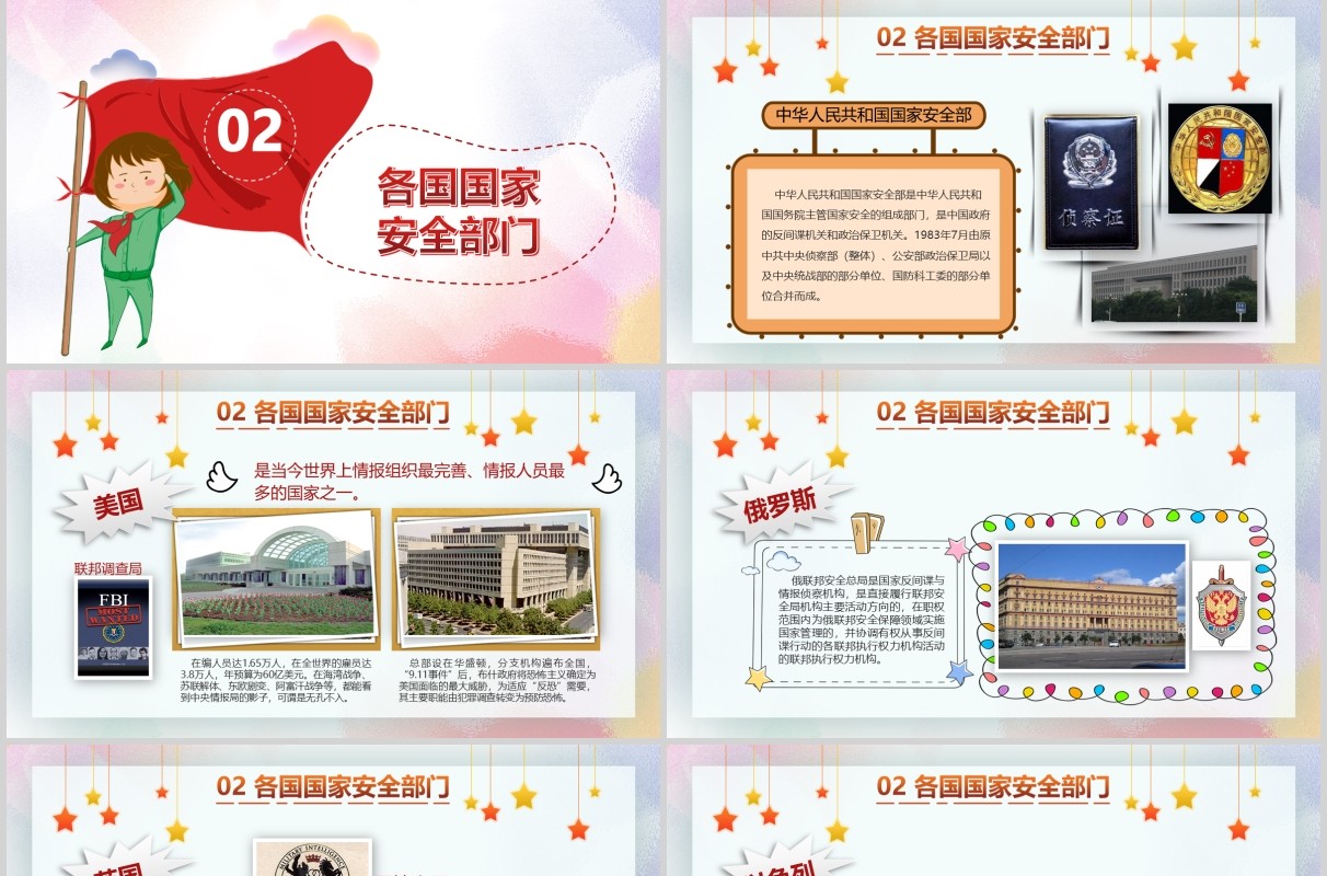 中小学国家安全教育日主题班会党建PPT模板