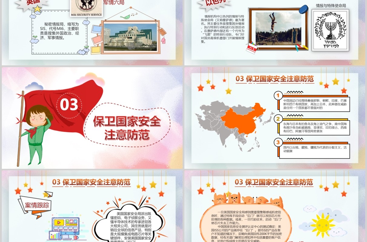 中小学国家安全教育日主题班会党建PPT模板