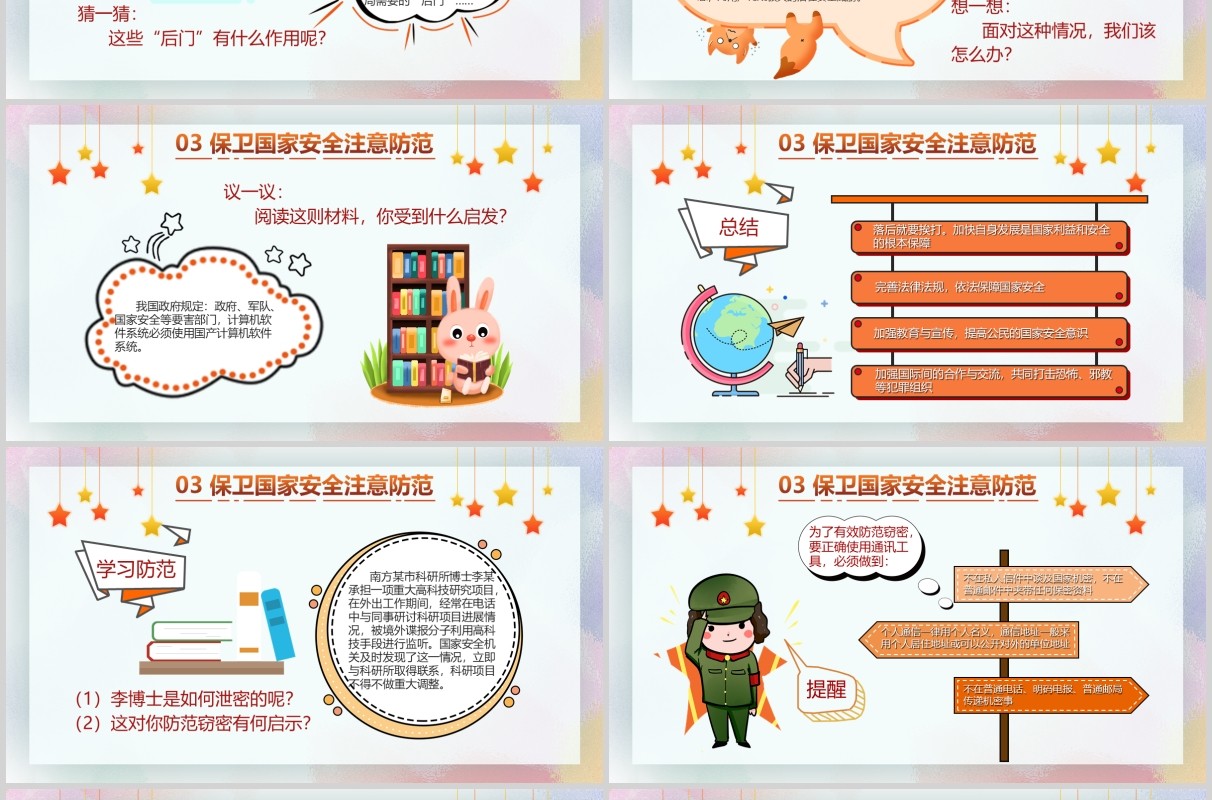 中小学国家安全教育日主题班会党建PPT模板