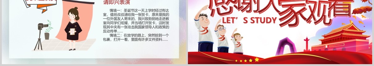 中小学国家安全教育日主题班会党建PPT模板