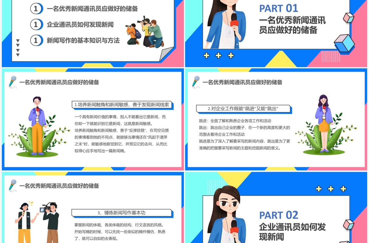卡通风企业报新闻写作培训动态PPT模版