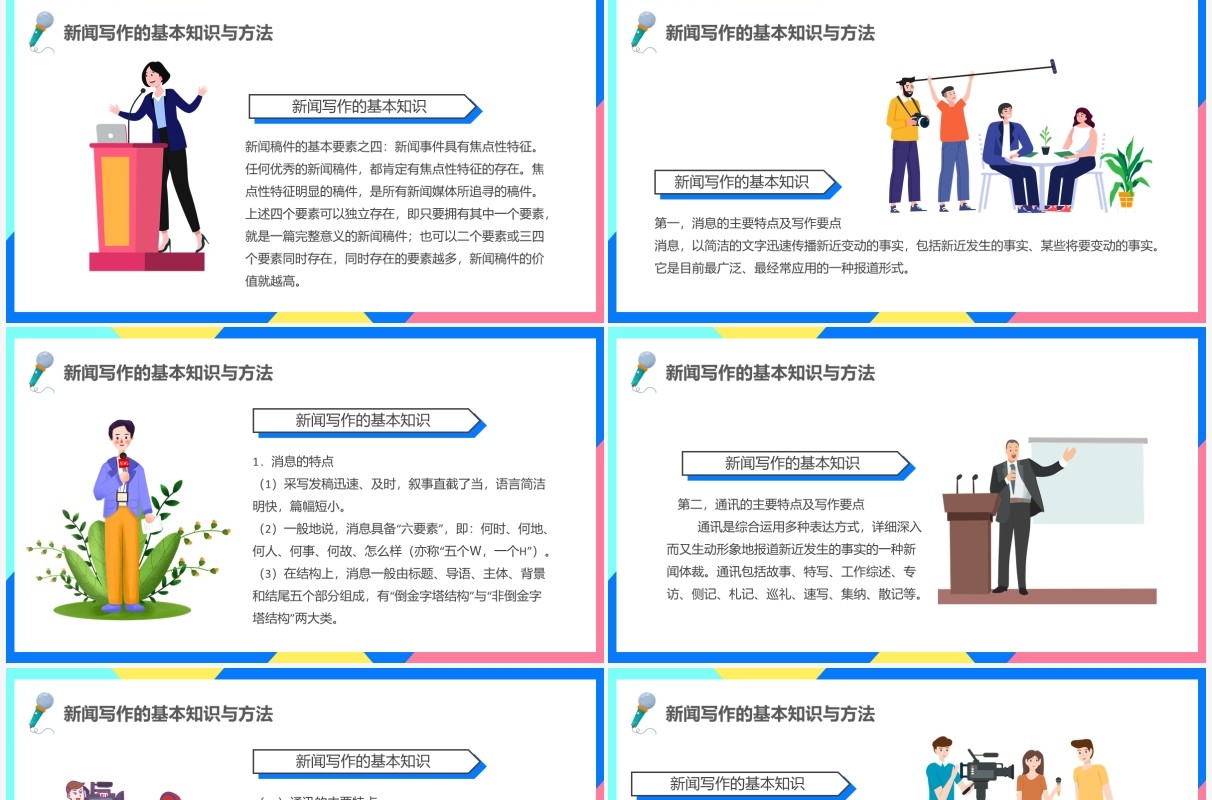 卡通风企业报新闻写作培训动态PPT模版