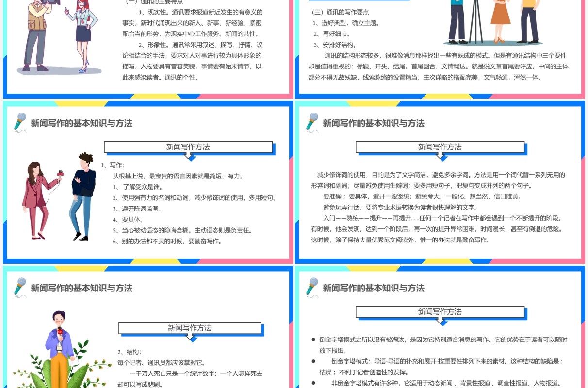卡通风企业报新闻写作培训动态PPT模版