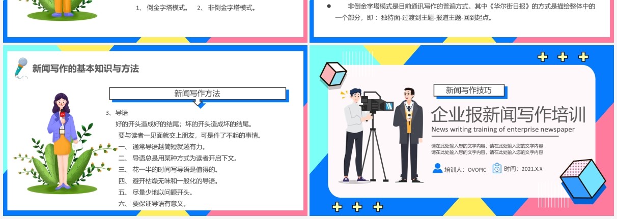 卡通风企业报新闻写作培训动态PPT模版