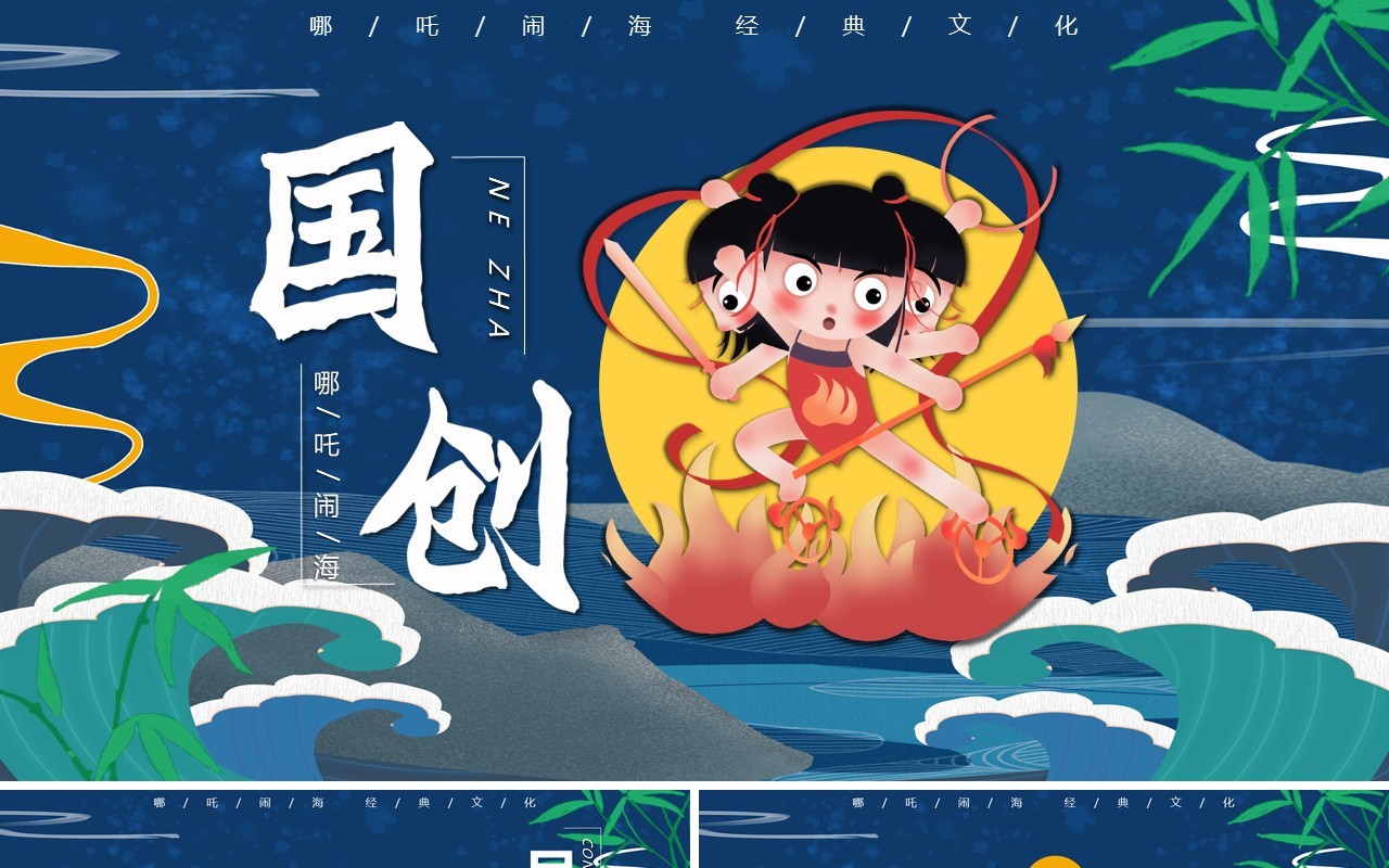 蓝色国创潮流文化报告活动PPT模板
