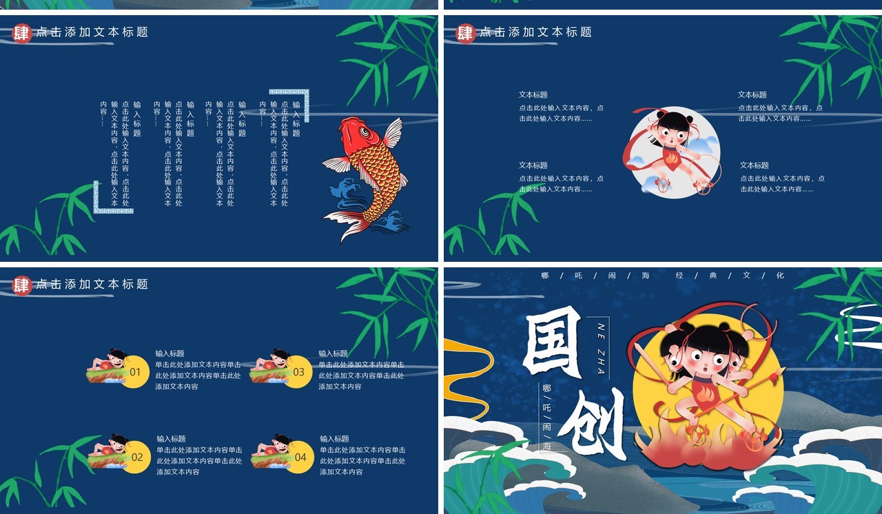 蓝色国创潮流文化报告活动PPT模板