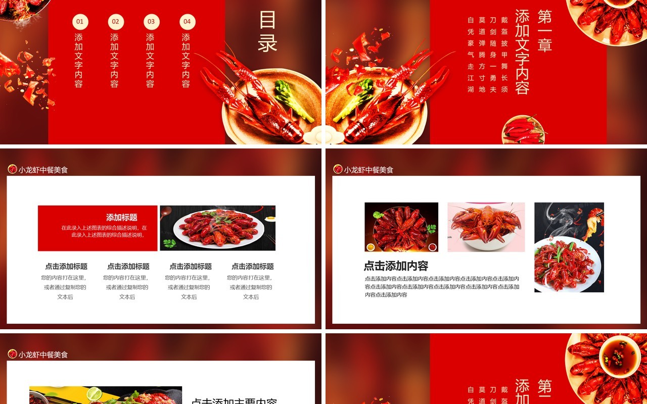 小龙虾中餐美食介绍动态PPT模板