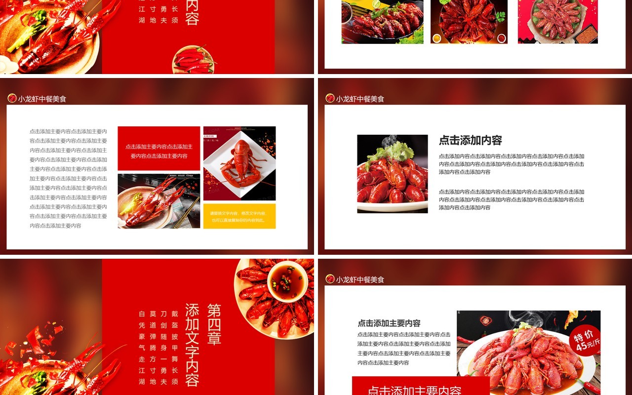 小龙虾中餐美食介绍动态PPT模板