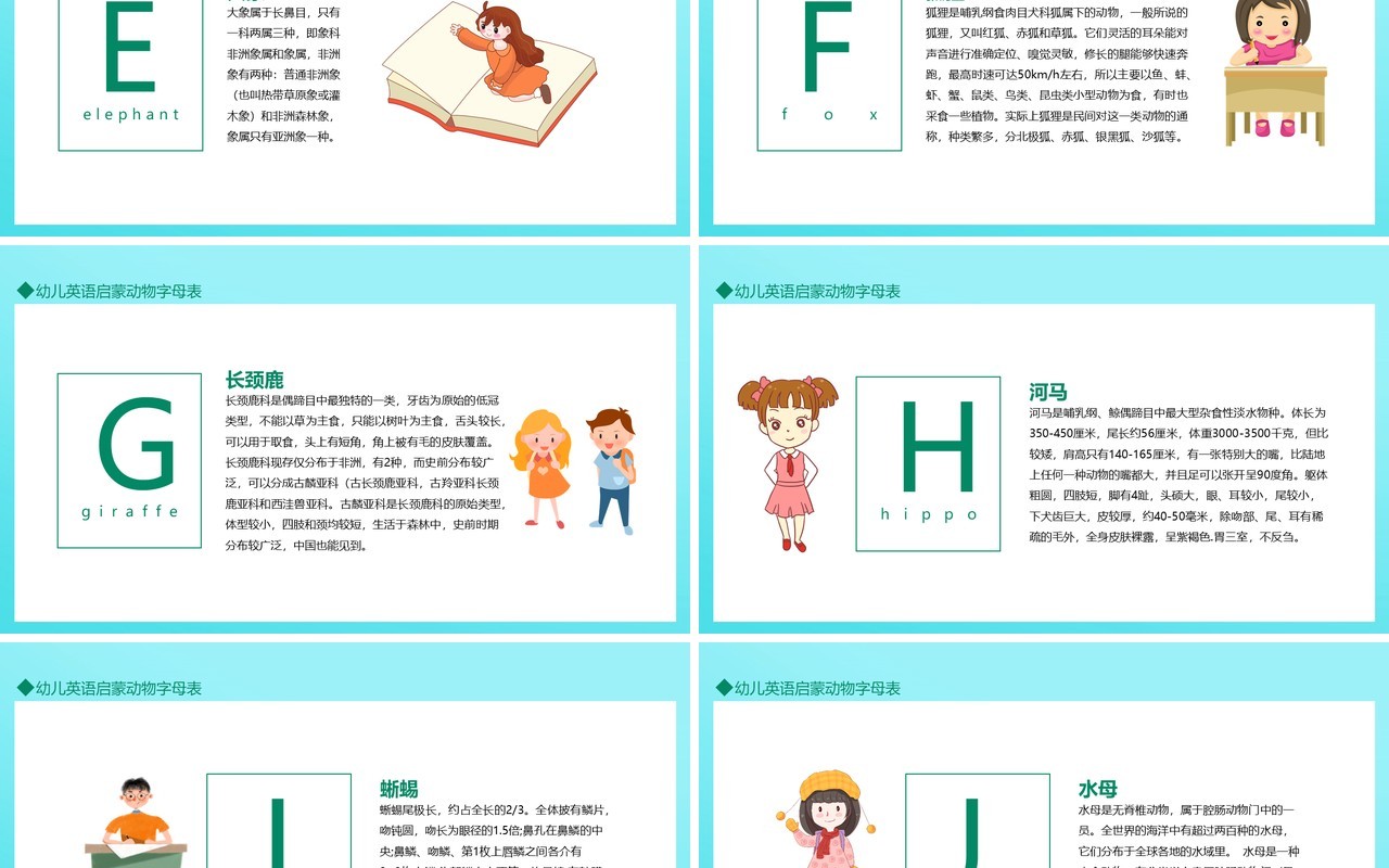 幼儿英语启蒙动物字母表动态PPT模板