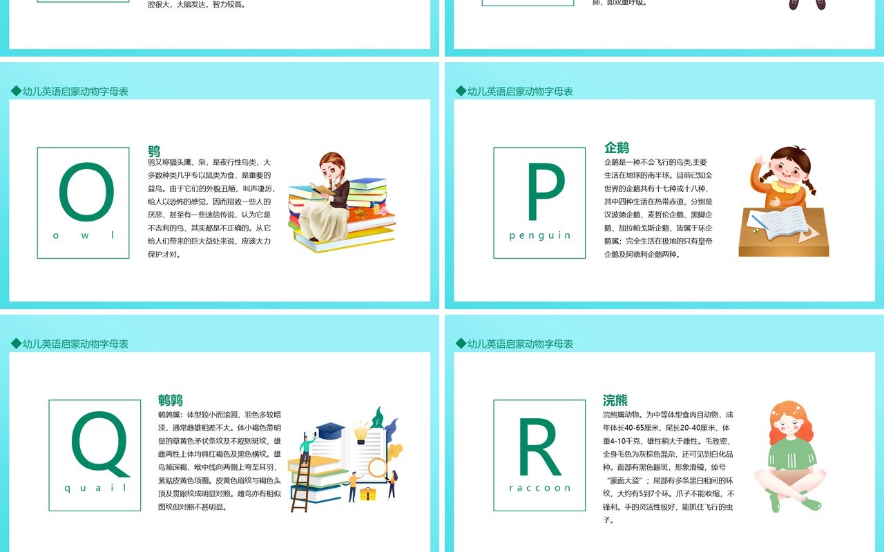 幼儿英语启蒙动物字母表动态PPT模板