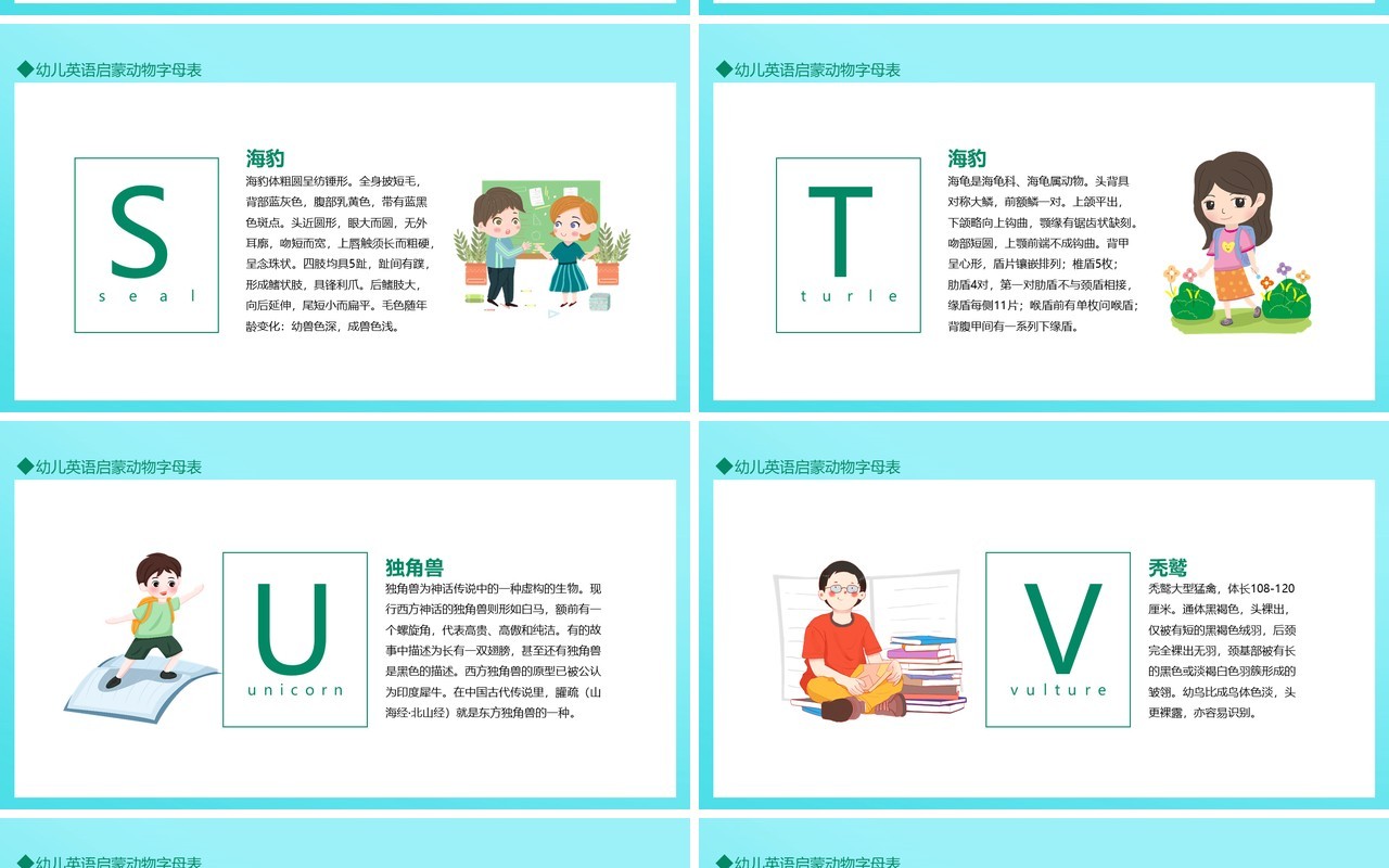 幼儿英语启蒙动物字母表动态PPT模板