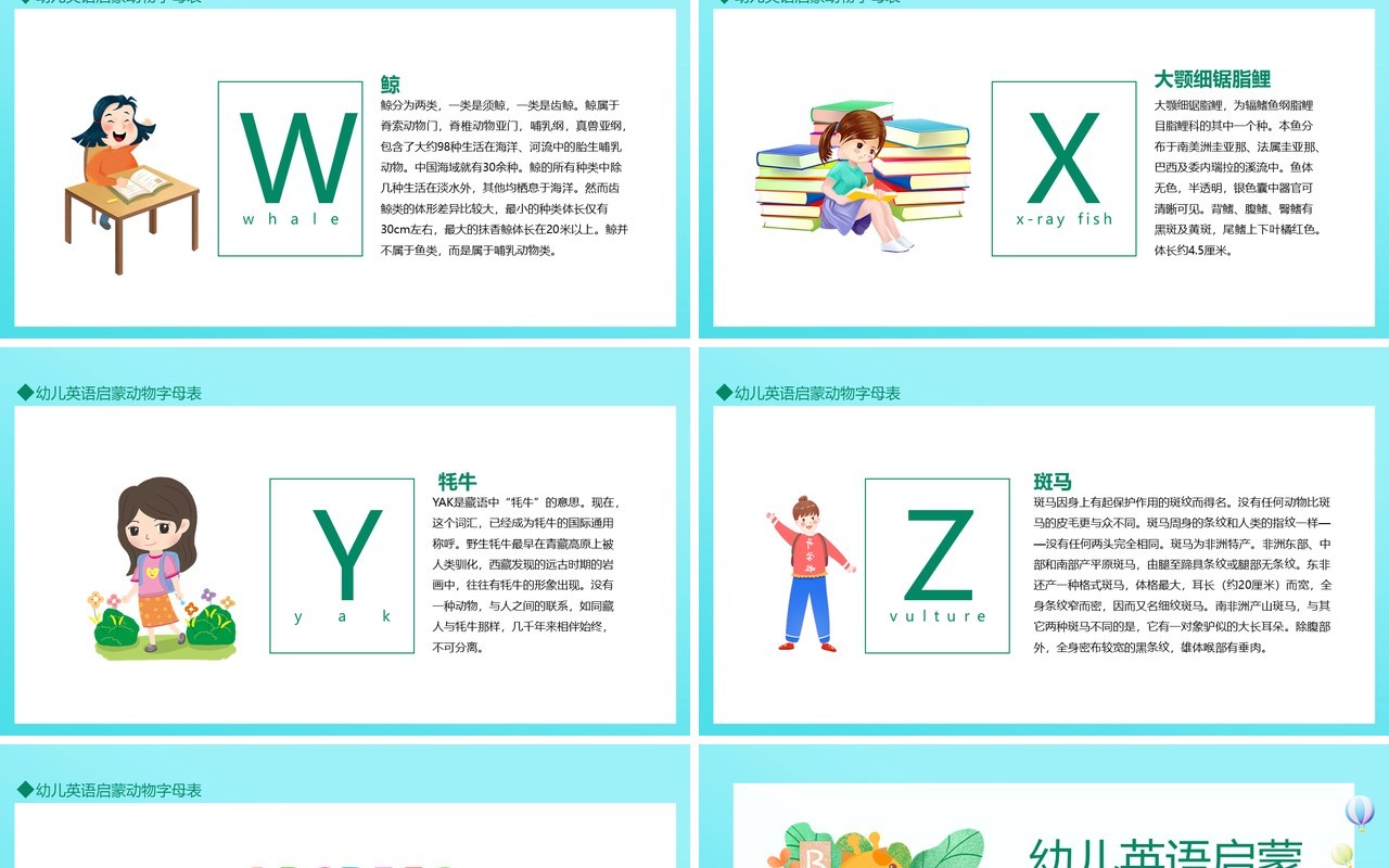 幼儿英语启蒙动物字母表动态PPT模板