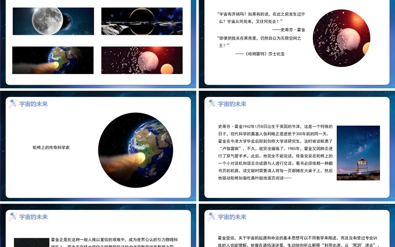 部编版高中语文必修五宇宙的未来课件PPT模板