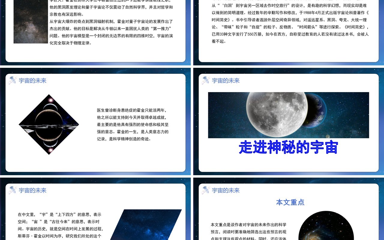 部编版高中语文必修五宇宙的未来课件PPT模板