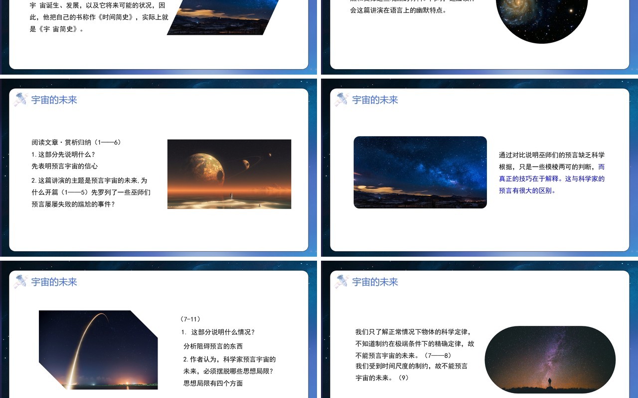 部编版高中语文必修五宇宙的未来课件PPT模板