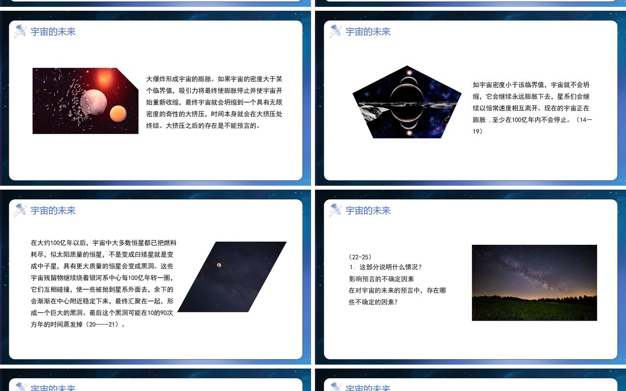 部编版高中语文必修五宇宙的未来课件PPT模板