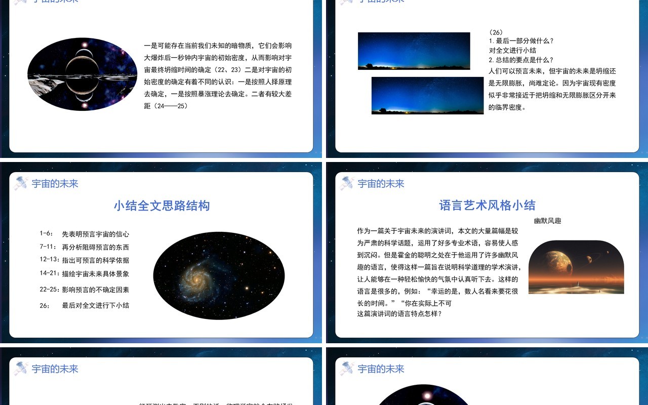 部编版高中语文必修五宇宙的未来课件PPT模板