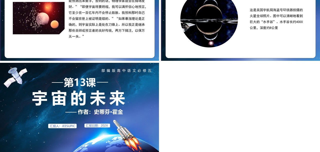 部编版高中语文必修五宇宙的未来课件PPT模板
