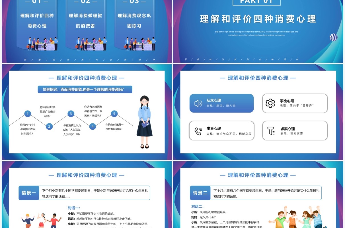 树立正确的消费观人教版高中思政必修课件PPT模板