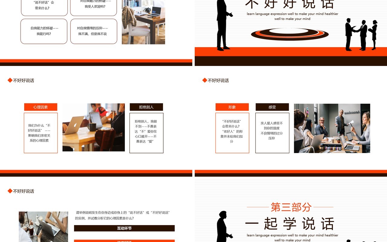 沟通与倾听学好语言表达让心理更健康动态PPT模板