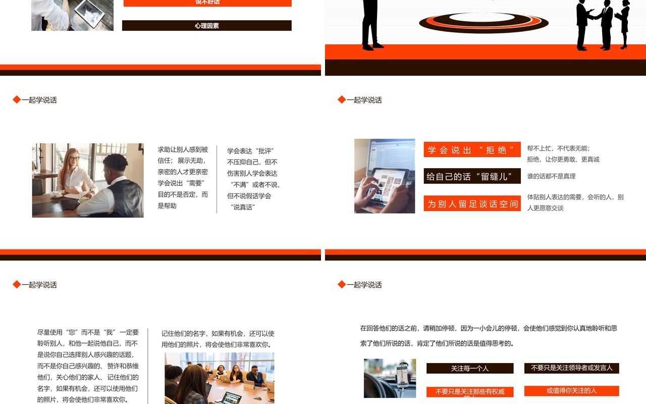 沟通与倾听学好语言表达让心理更健康动态PPT模板