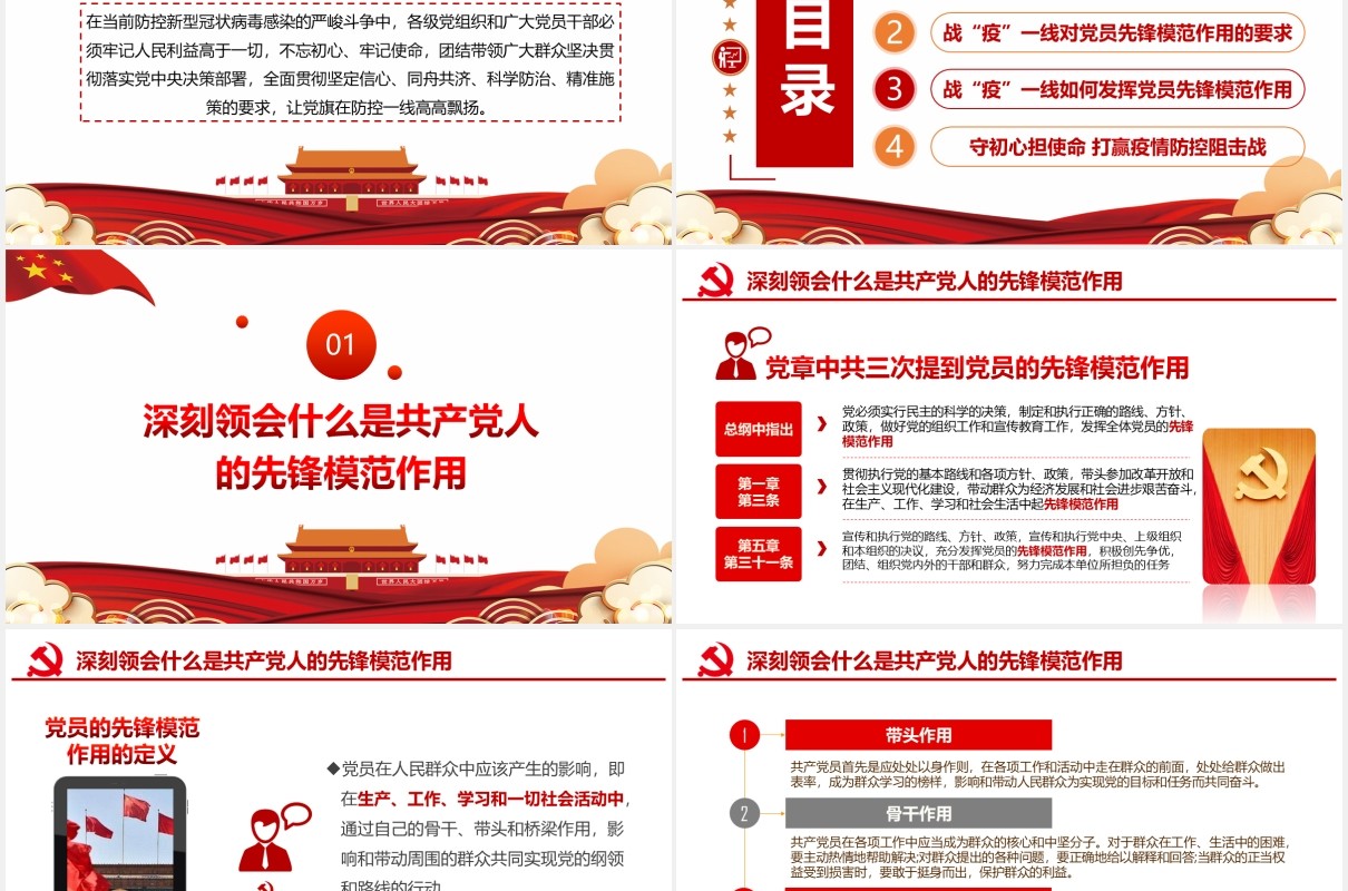党政党建战疫当前做新时代硬核共产党员PPT模板
