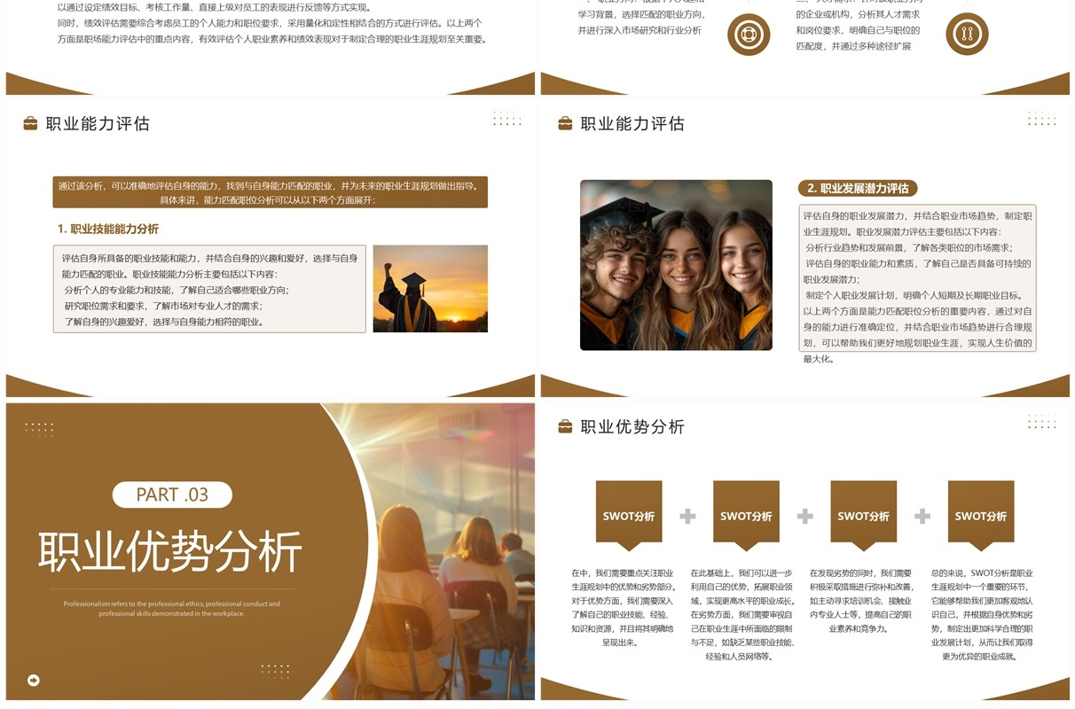 棕色简约风大学生职业生涯规划PPT模板