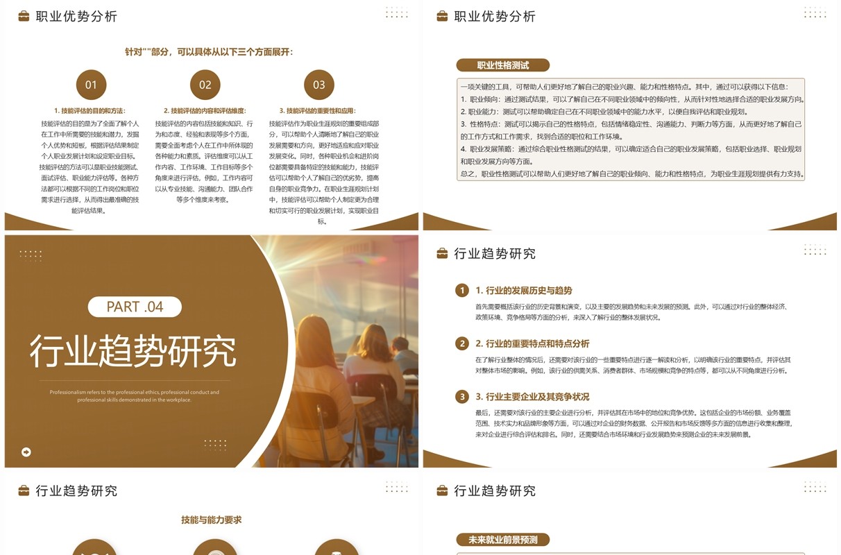 棕色简约风大学生职业生涯规划PPT模板
