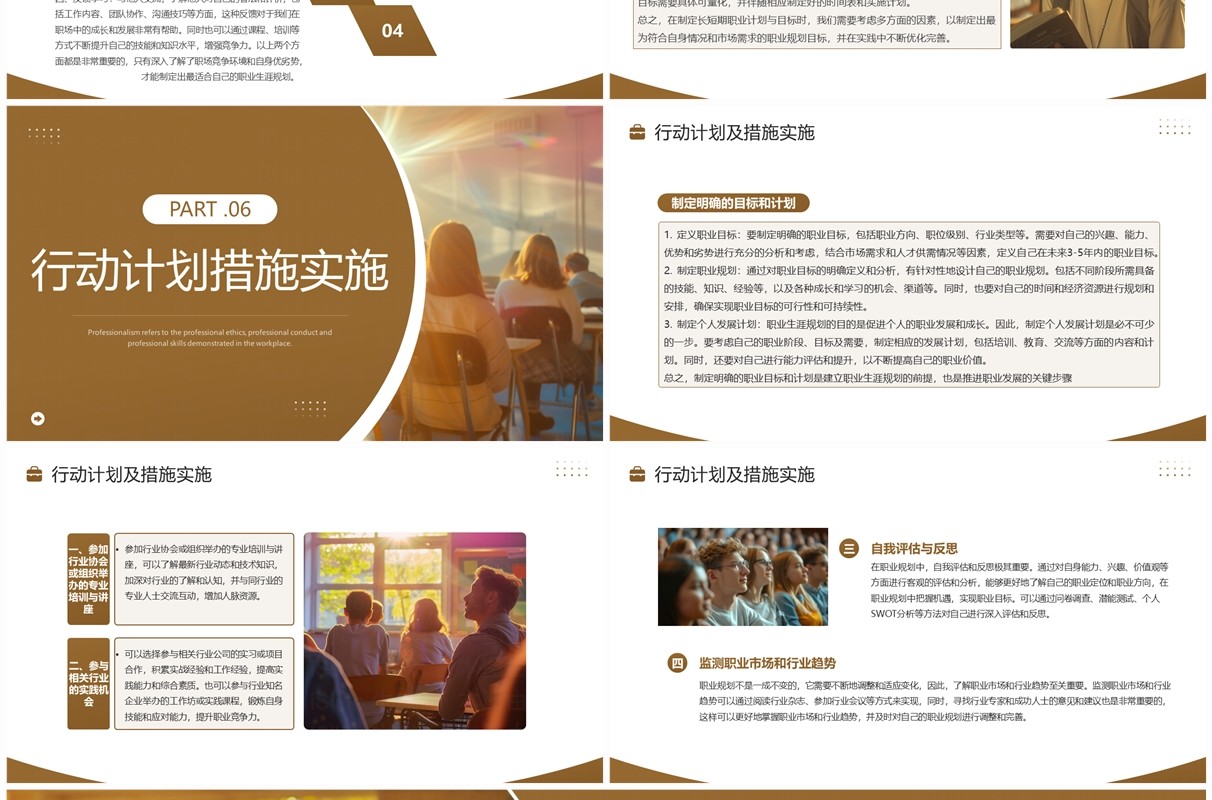 棕色简约风大学生职业生涯规划PPT模板