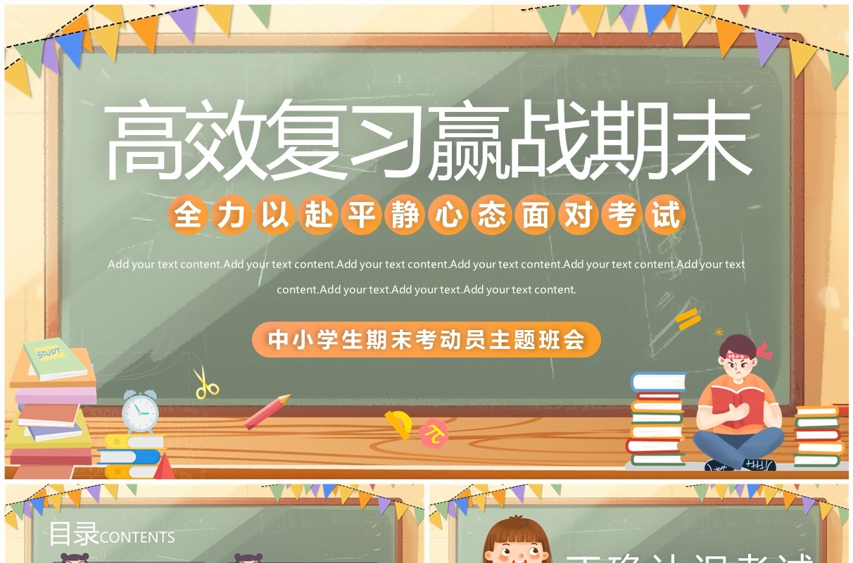 黄色卡通风中小学生高效复习PPT模板