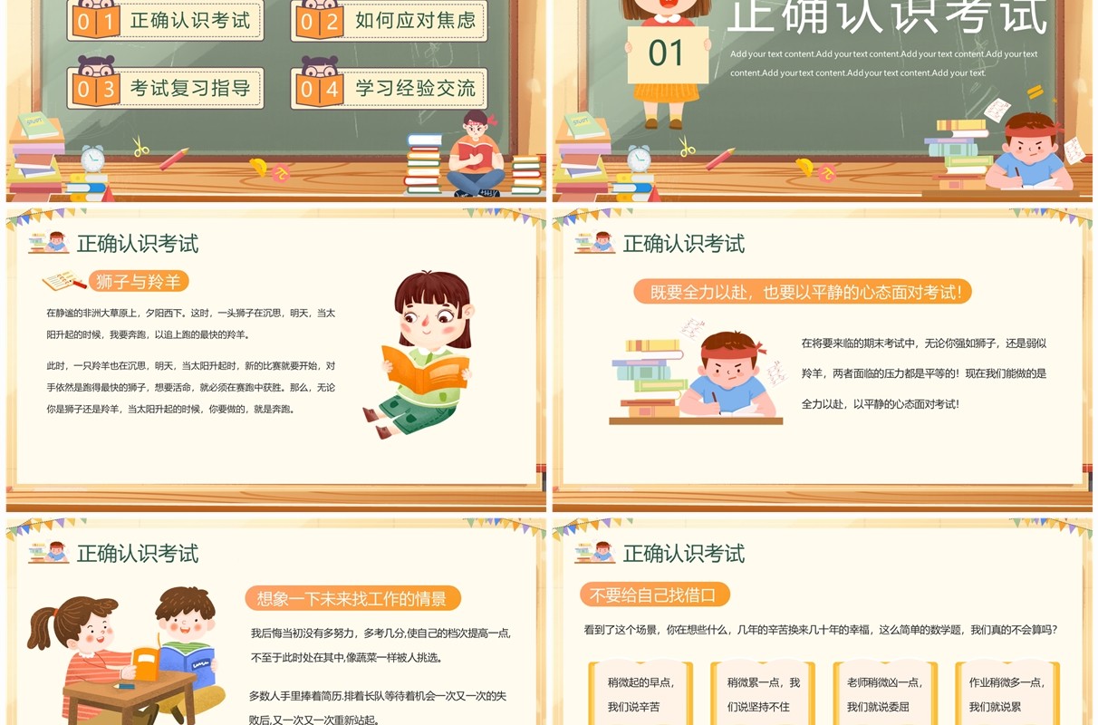 黄色卡通风中小学生高效复习PPT模板