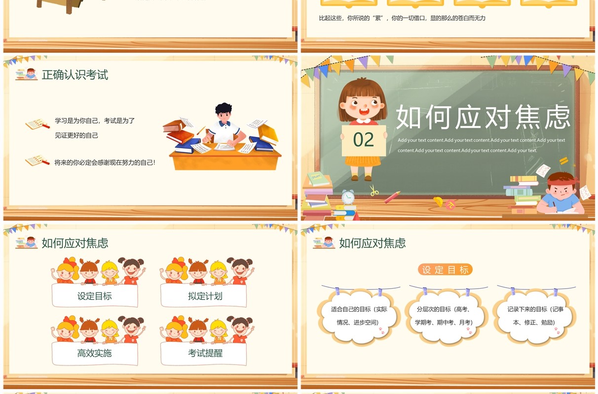 黄色卡通风中小学生高效复习PPT模板