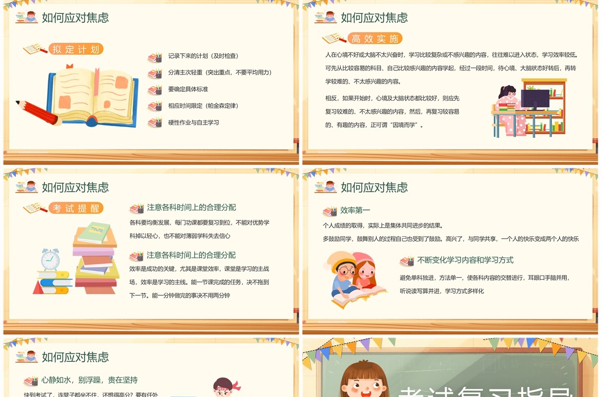 黄色卡通风中小学生高效复习PPT模板