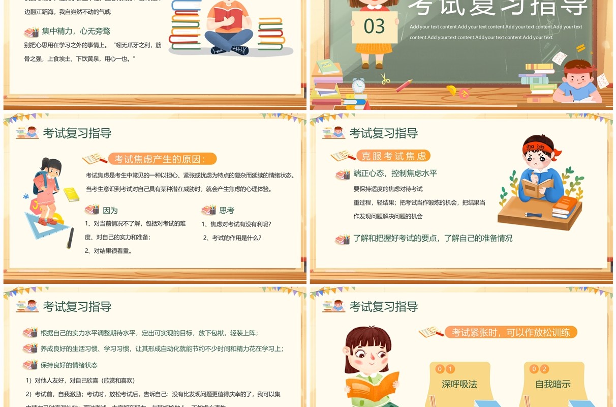 黄色卡通风中小学生高效复习PPT模板
