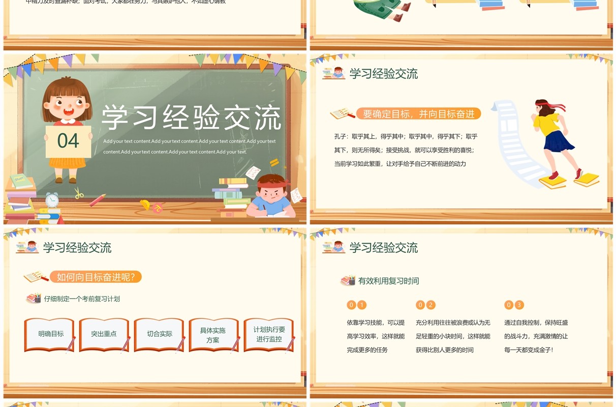黄色卡通风中小学生高效复习PPT模板