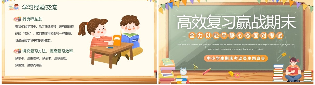 黄色卡通风中小学生高效复习PPT模板