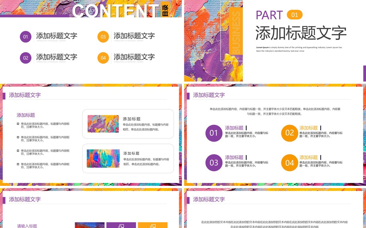 紫色创意油画风年中汇报PPT模板