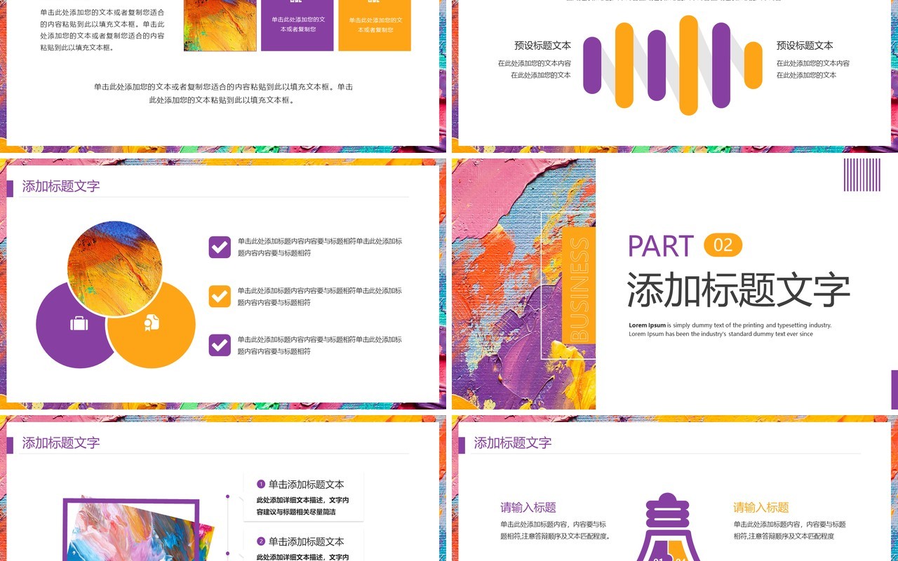 紫色创意油画风年中汇报PPT模板