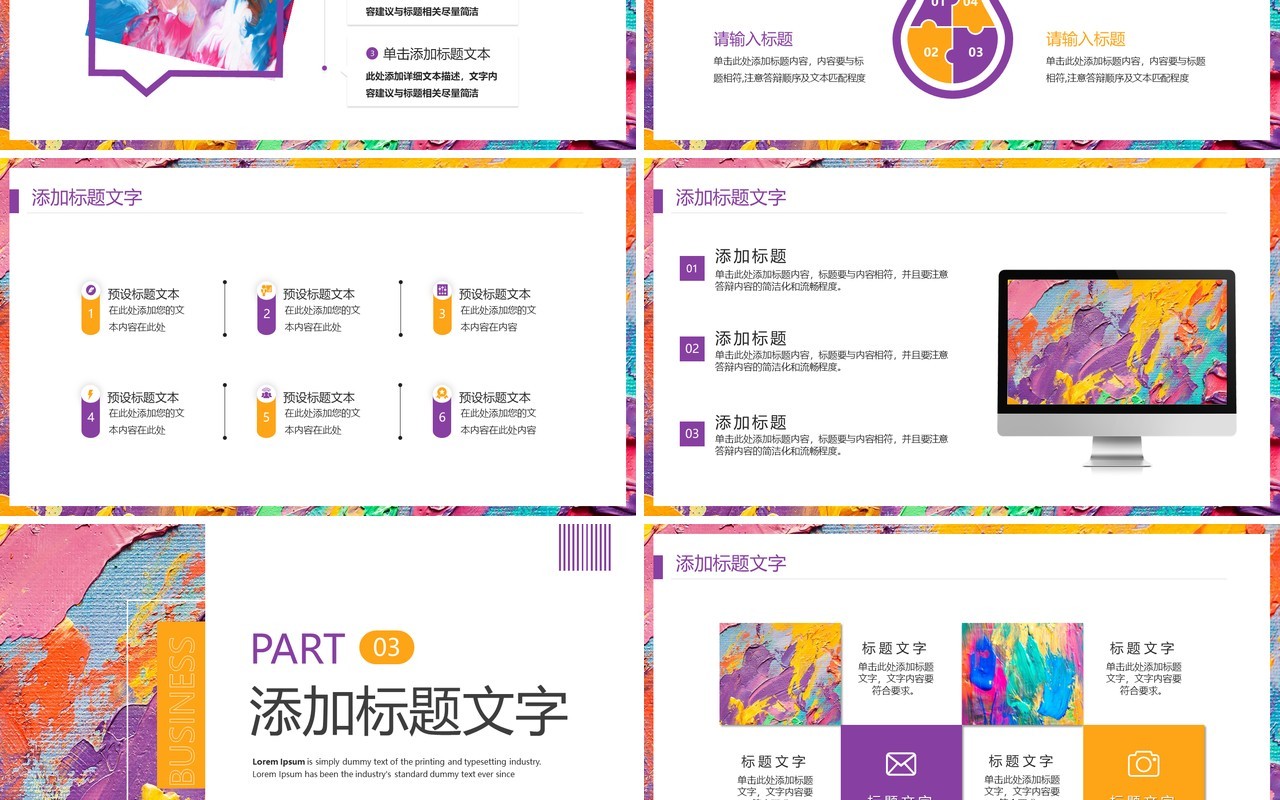 紫色创意油画风年中汇报PPT模板