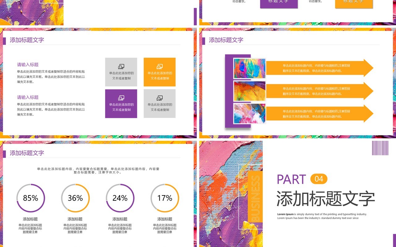 紫色创意油画风年中汇报PPT模板