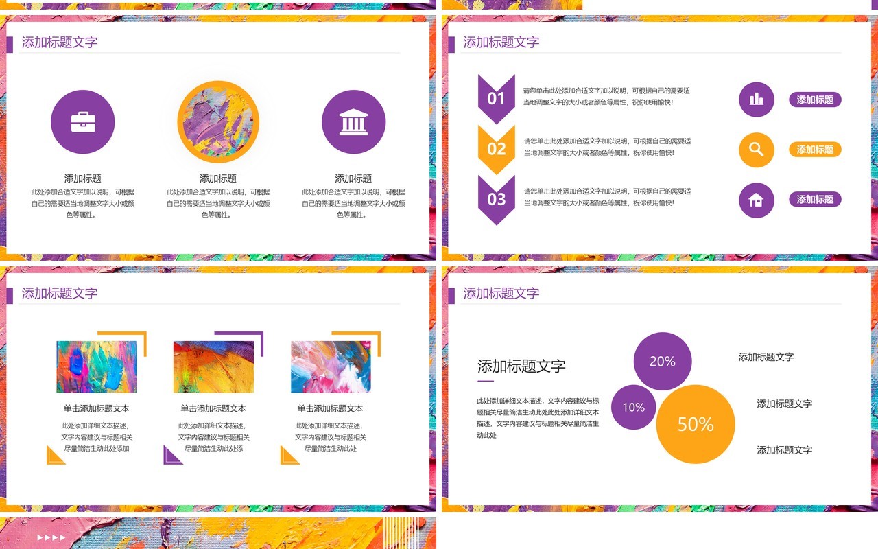 紫色创意油画风年中汇报PPT模板