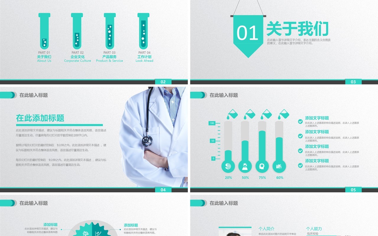 简约简洁护士护理PPT模板