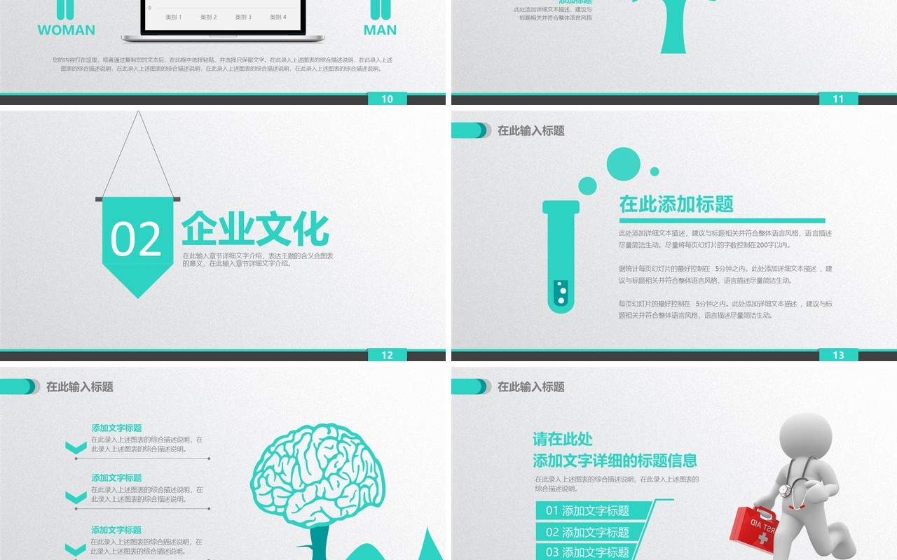 简约简洁护士护理PPT模板
